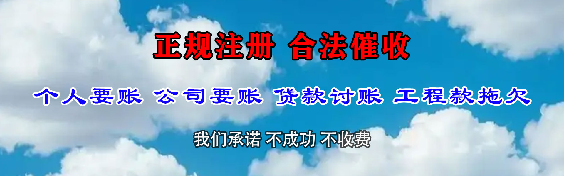 青白江追账公司